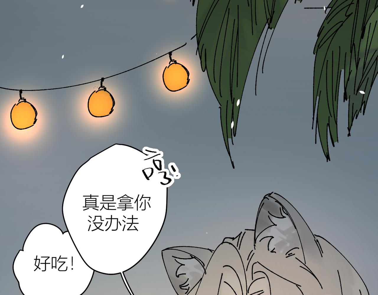 我的上司是隻貓？ - 喝酒誤事！(2/2) - 1