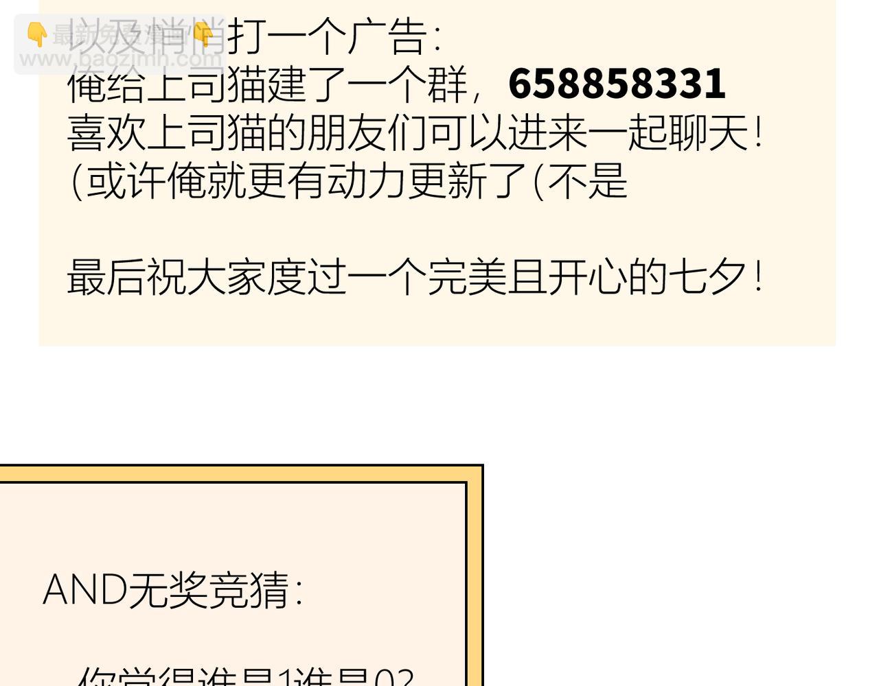 我的上司是隻貓？ - 喝酒誤事！(2/2) - 6
