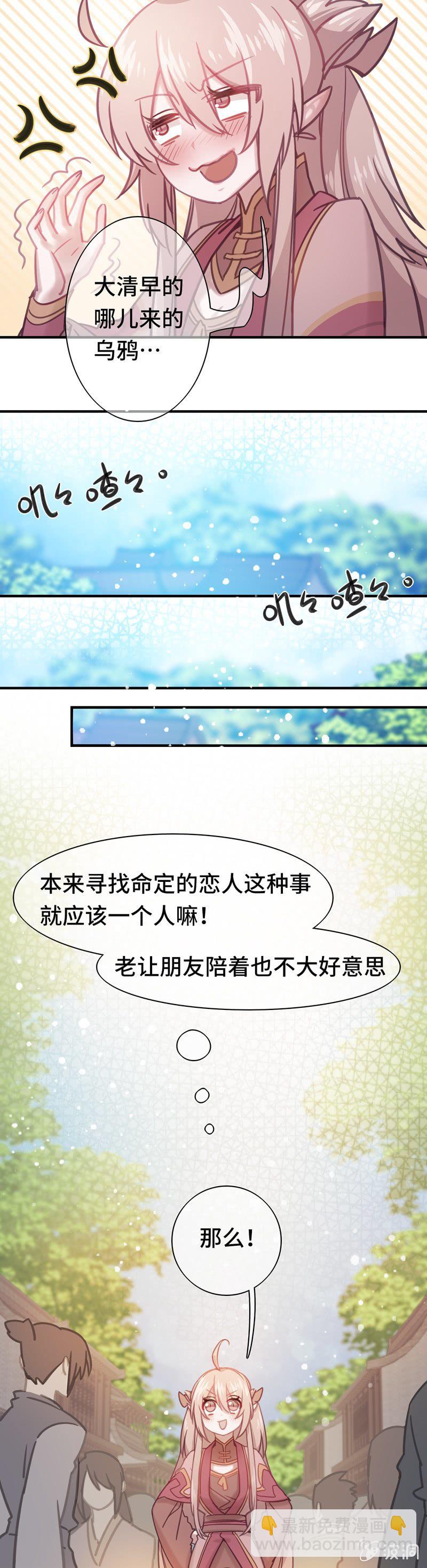 我的山河我的王 - 第01話 沉迷於夢境的少女 - 3