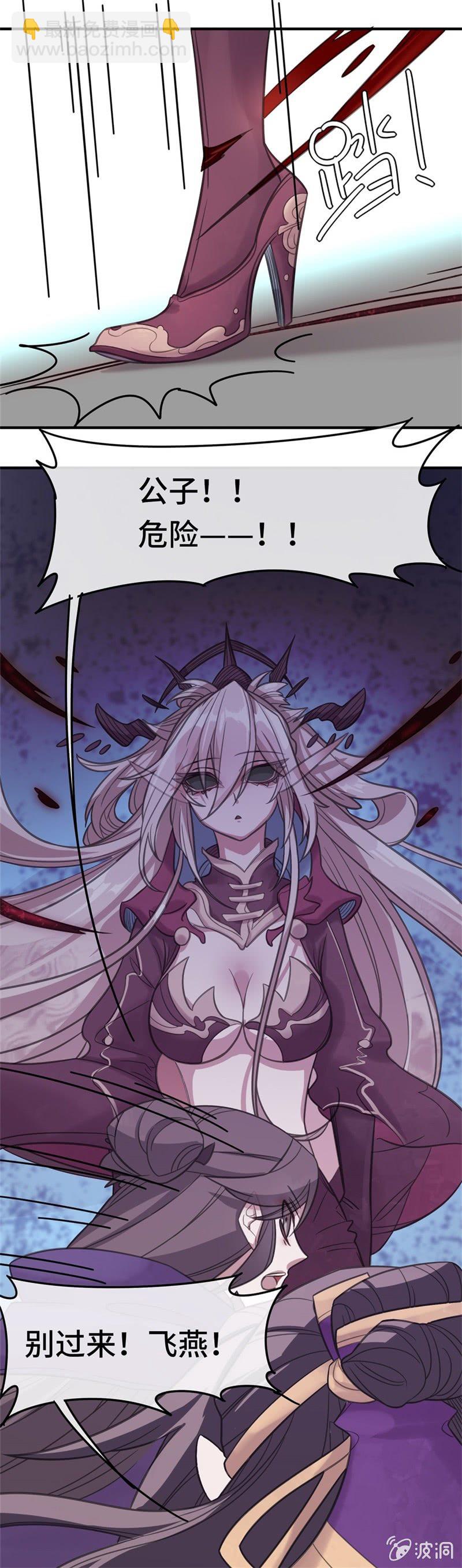 我的山河我的王 - 第13話 愛意？殺意。 - 4