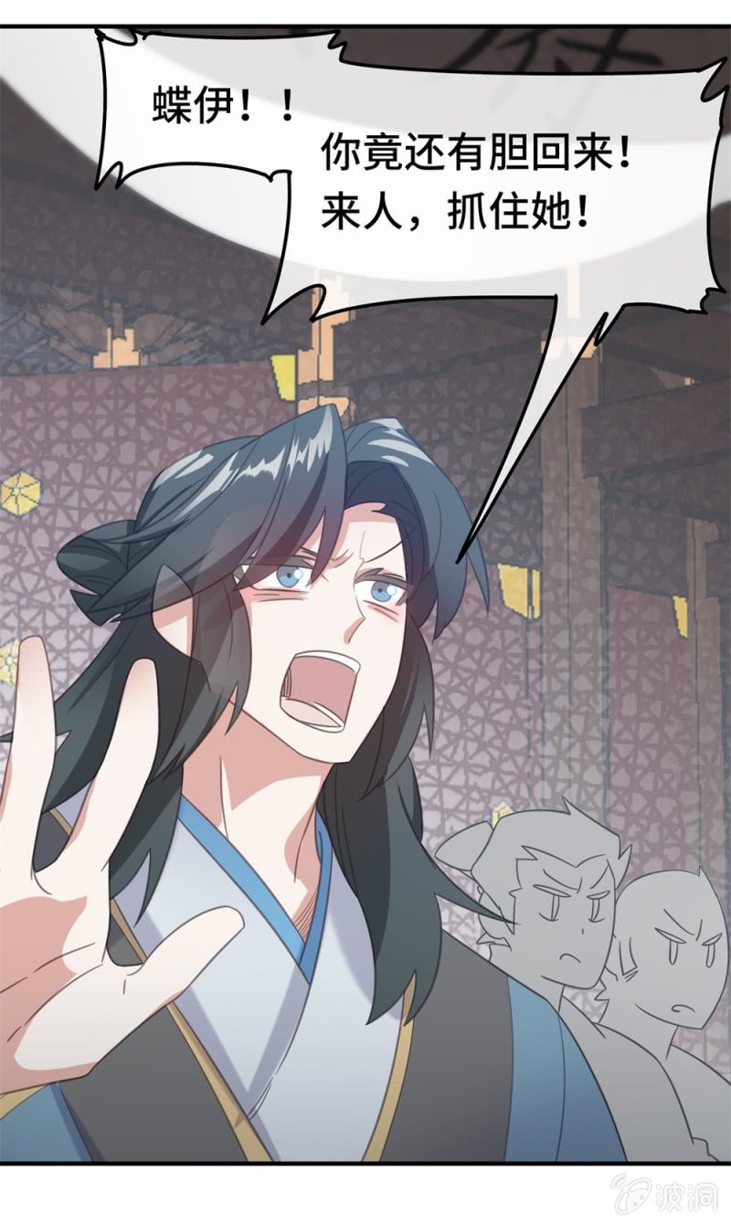 我的山河我的王 - 第15話 冷靖 - 1