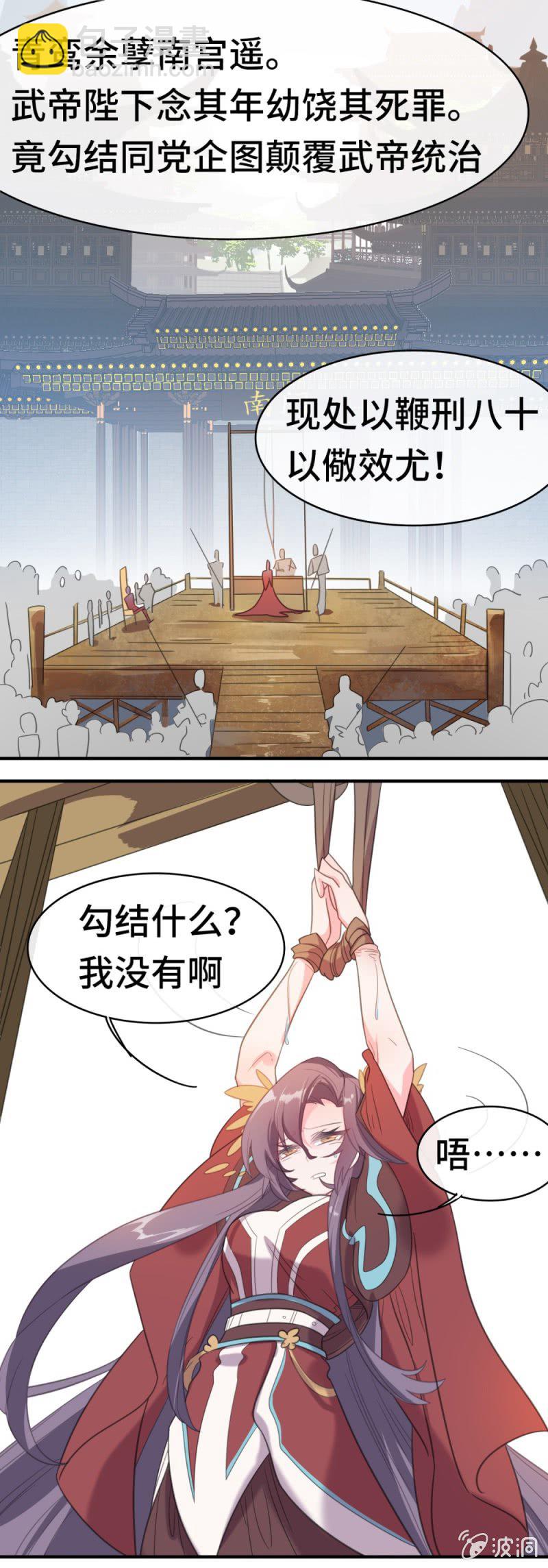 我的山河我的王 - 第17話 武者之帝 - 5