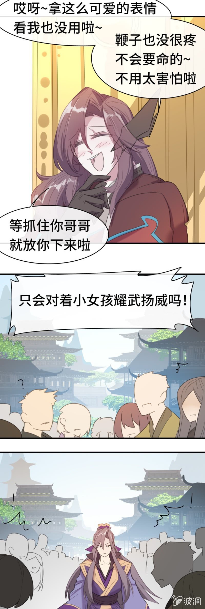 我的山河我的王 - 第17話 武者之帝 - 2