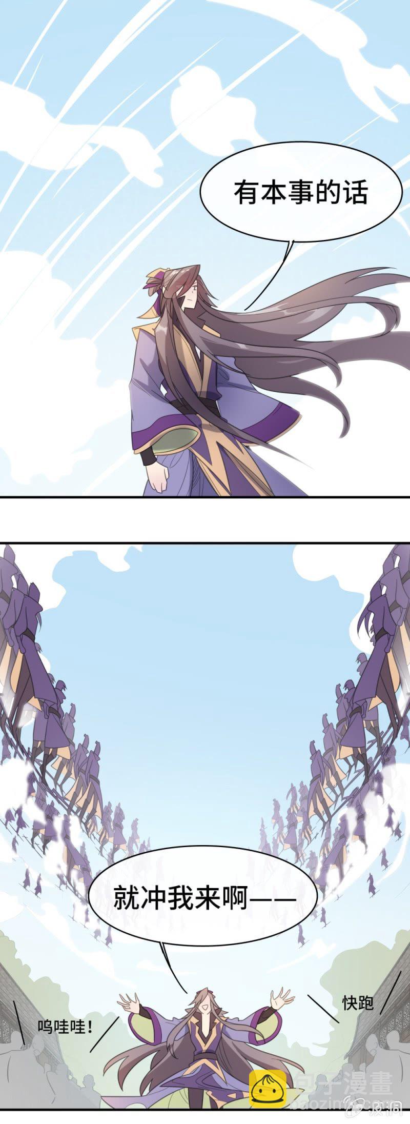 我的山河我的王 - 第17話 武者之帝 - 4