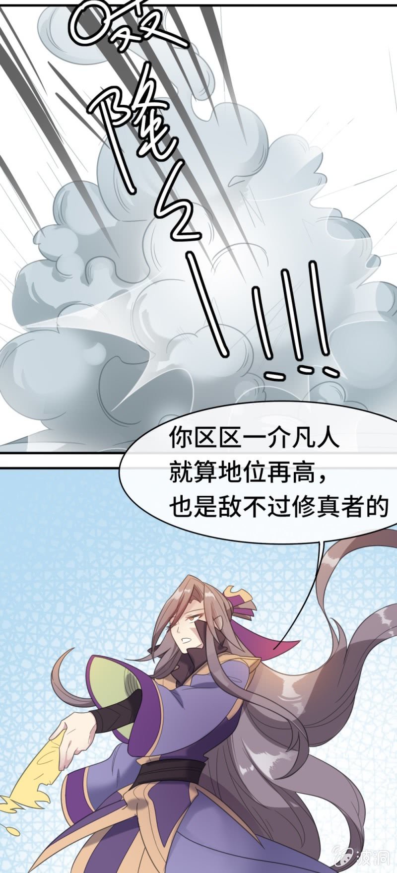 我的山河我的王 - 第17話 武者之帝 - 4