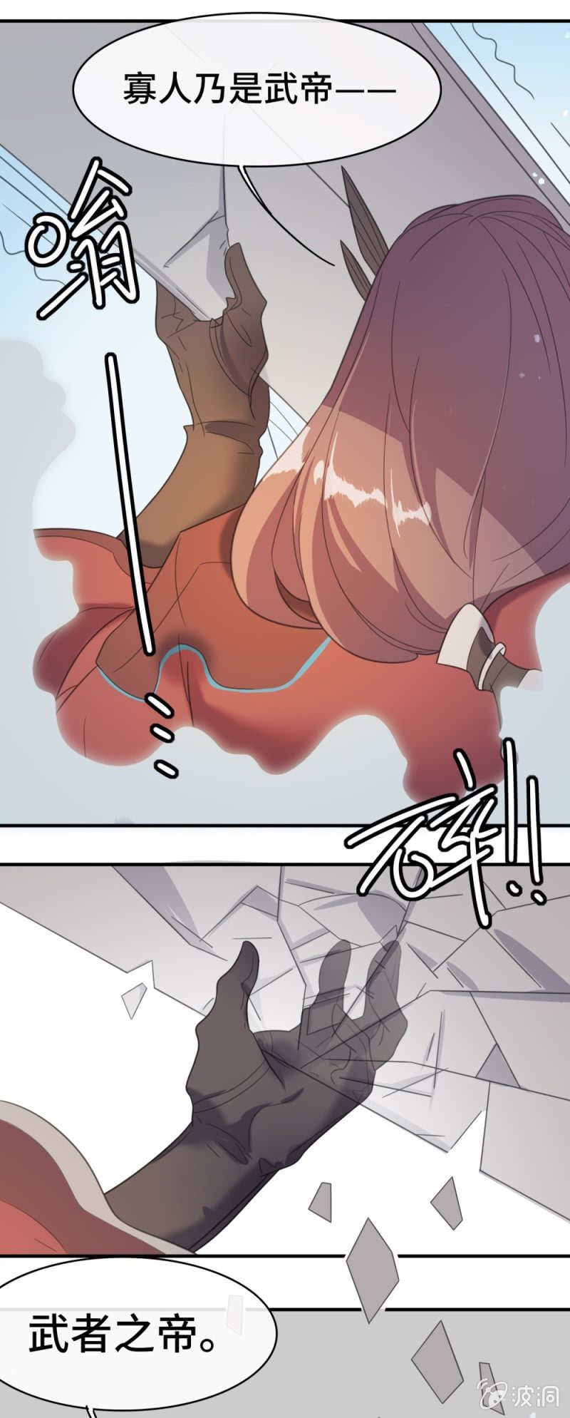 我的山河我的王 - 第17話 武者之帝 - 1