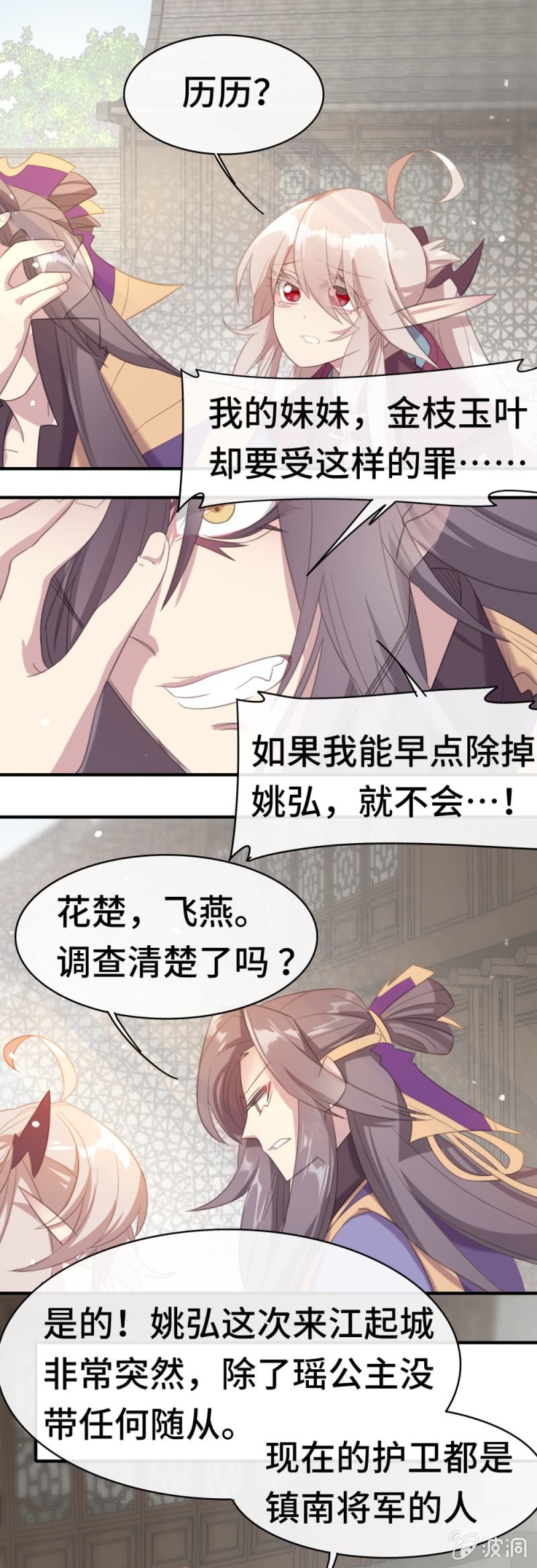 我的山河我的王 - 第17話 武者之帝 - 1