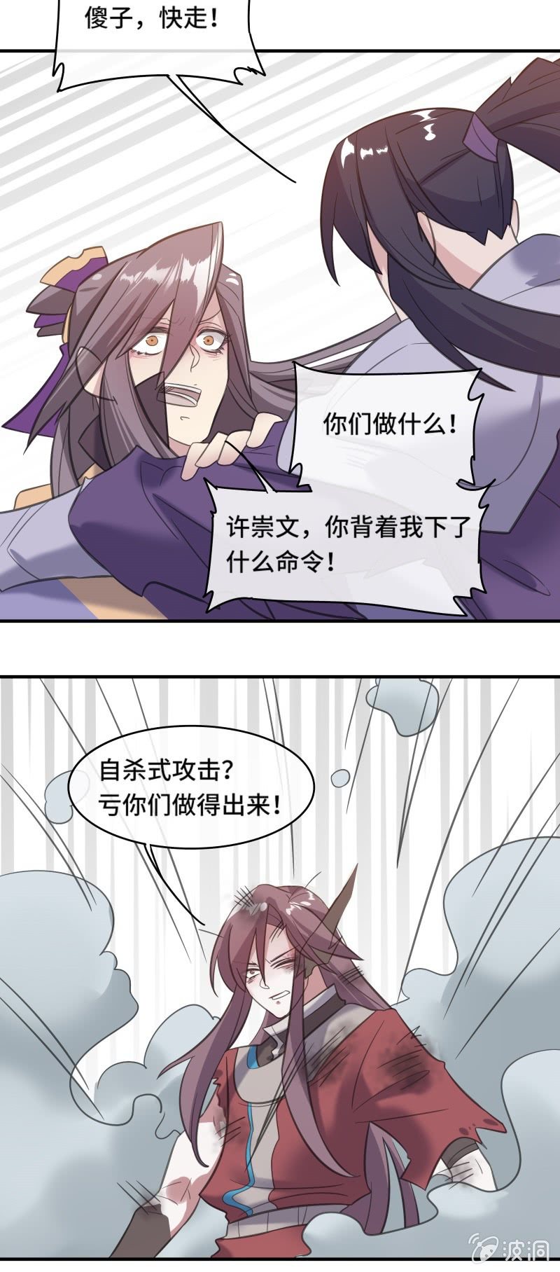 我的山河我的王 - 第19話 鬥氣的正確使用方式？ - 3