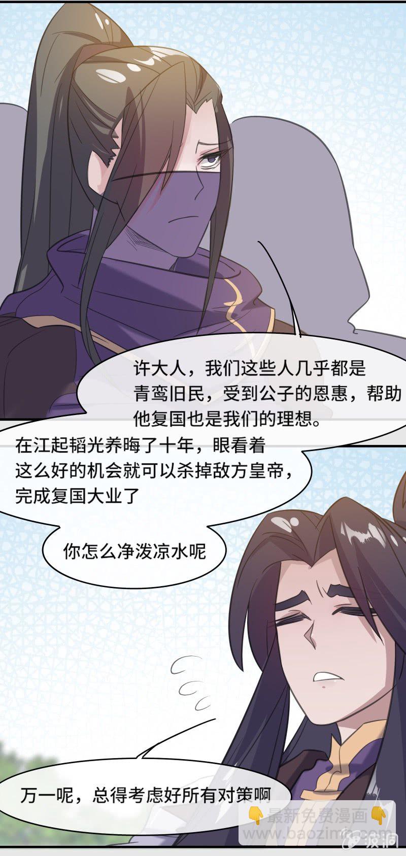 我的山河我的王 - 第19話 鬥氣的正確使用方式？ - 3