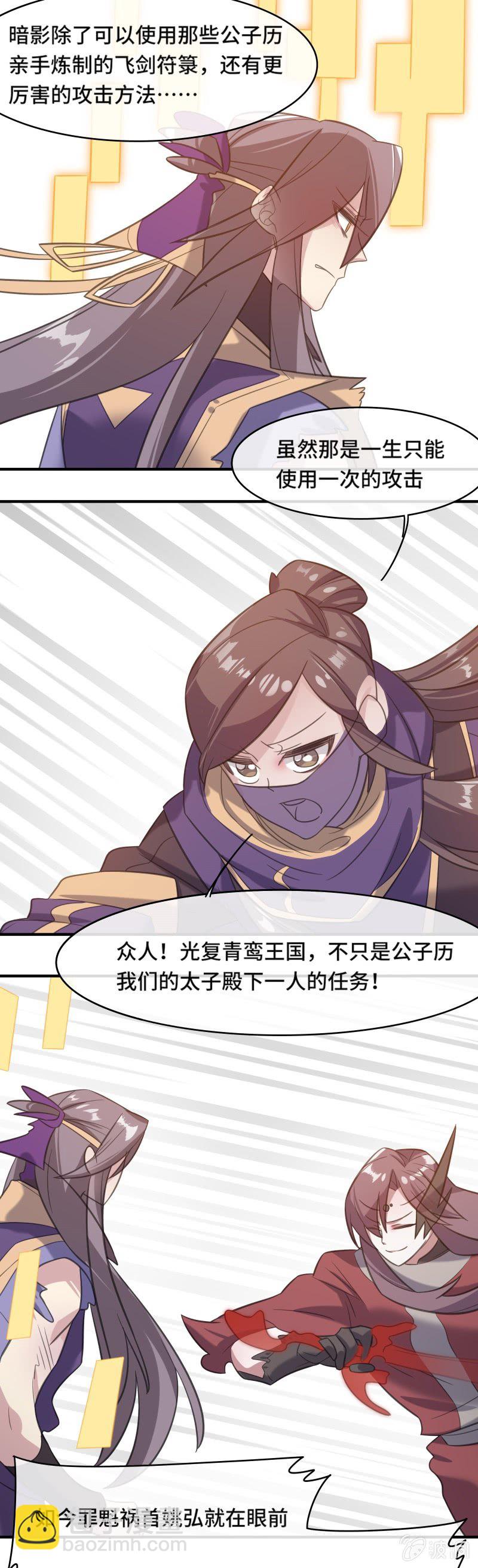 我的山河我的王 - 第19話 鬥氣的正確使用方式？ - 1