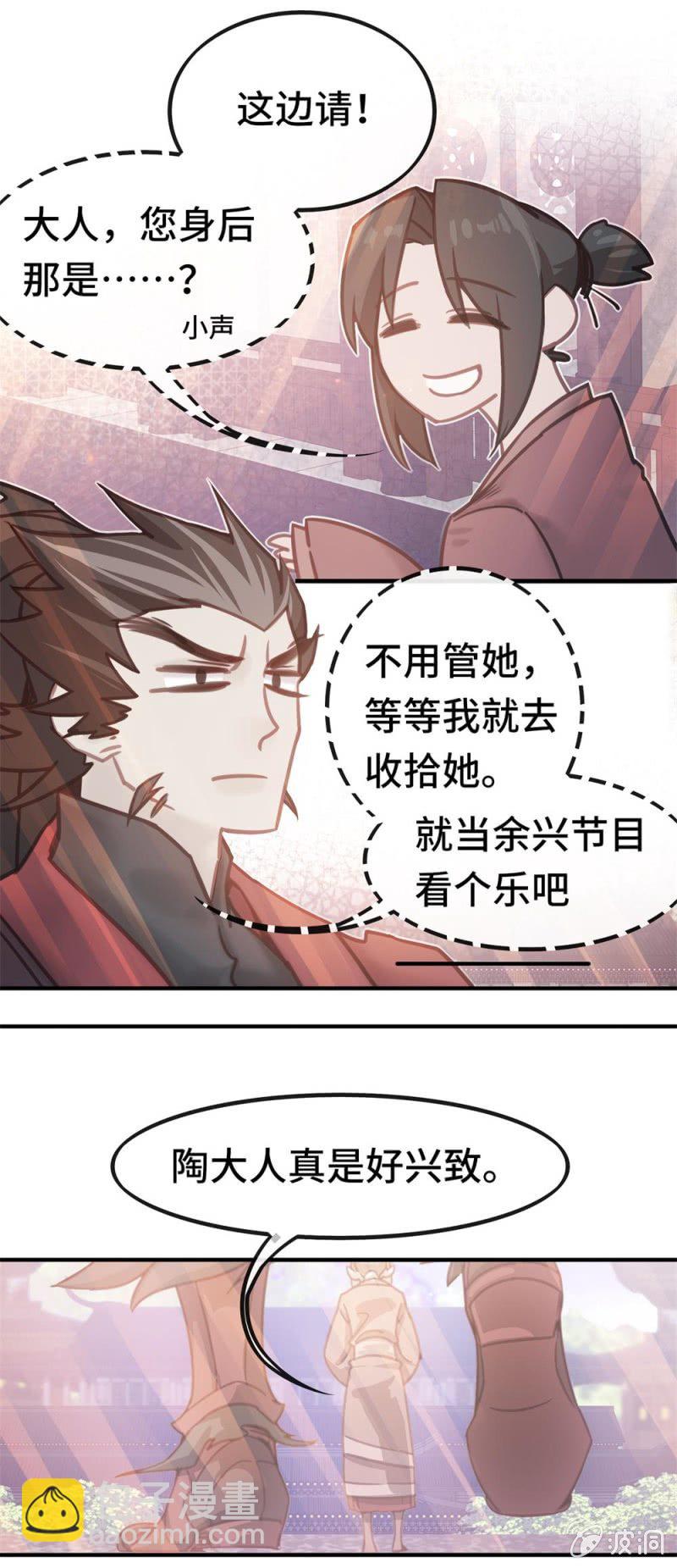 我的山河我的王 - 第03話 本應消逝之人 - 2