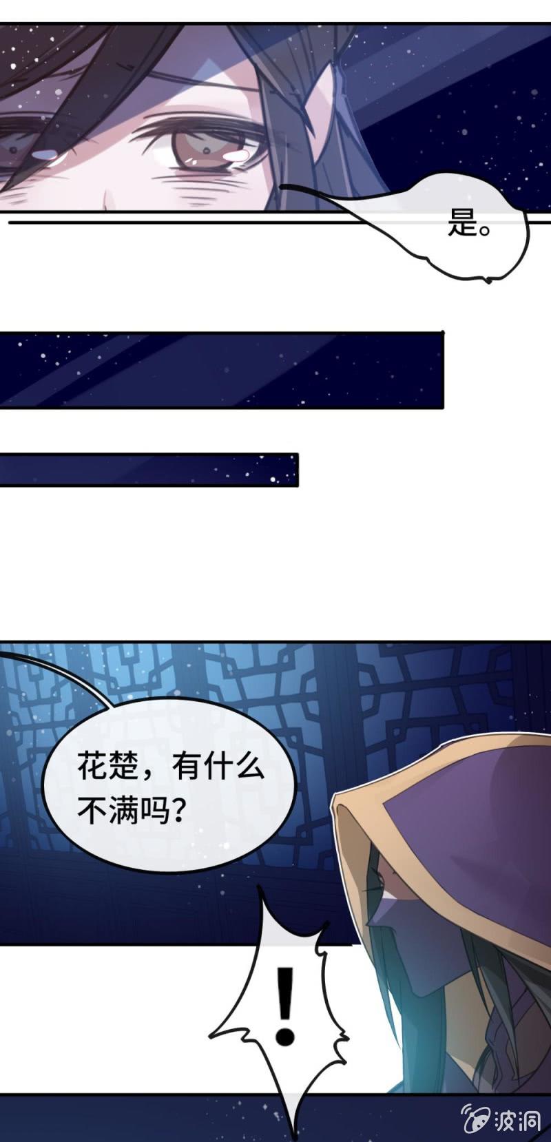 我的山河我的王 - 第03話 本應消逝之人 - 5