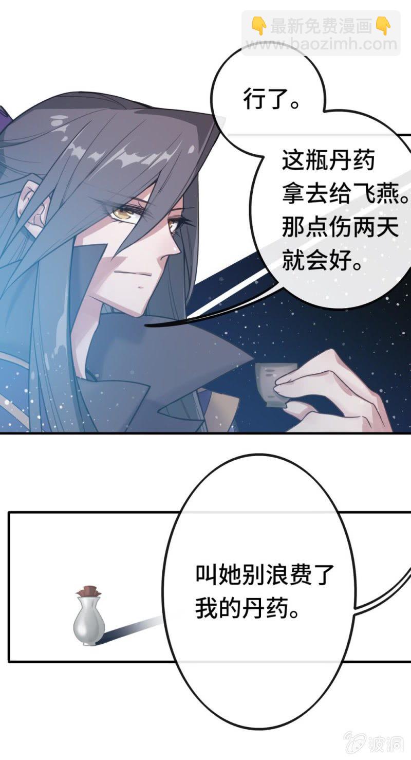 我的山河我的王 - 第03話 本應消逝之人 - 2