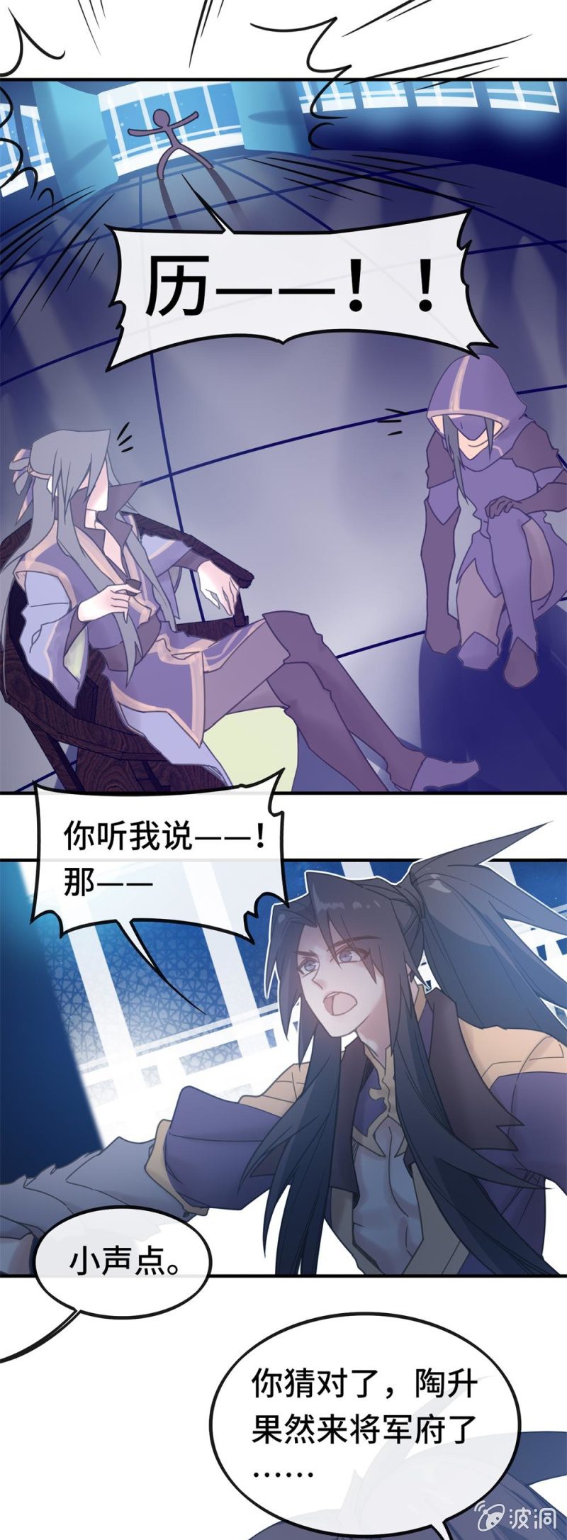 我的山河我的王 - 第03話 本應消逝之人 - 3