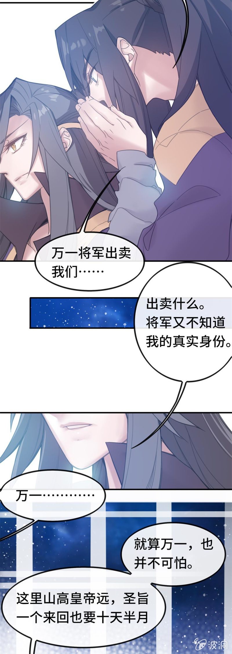 我的山河我的王 - 第03話 本應消逝之人 - 4