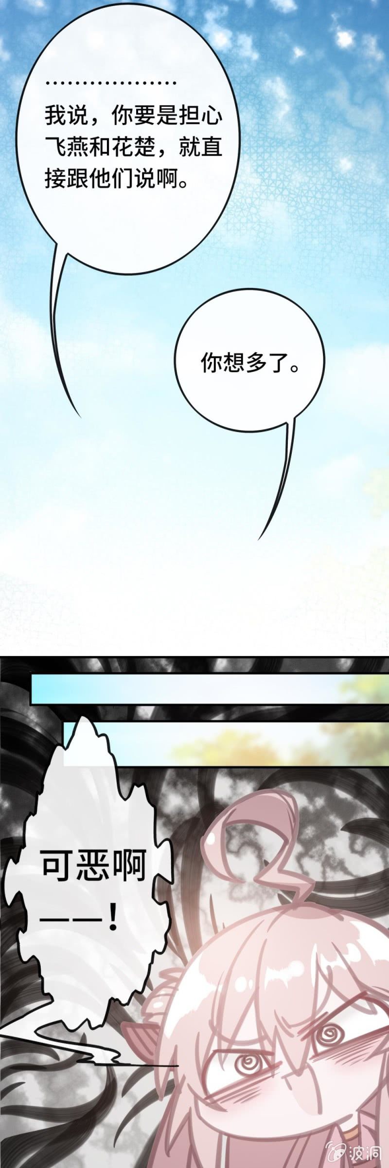 我的山河我的王 - 第03話 本應消逝之人 - 2