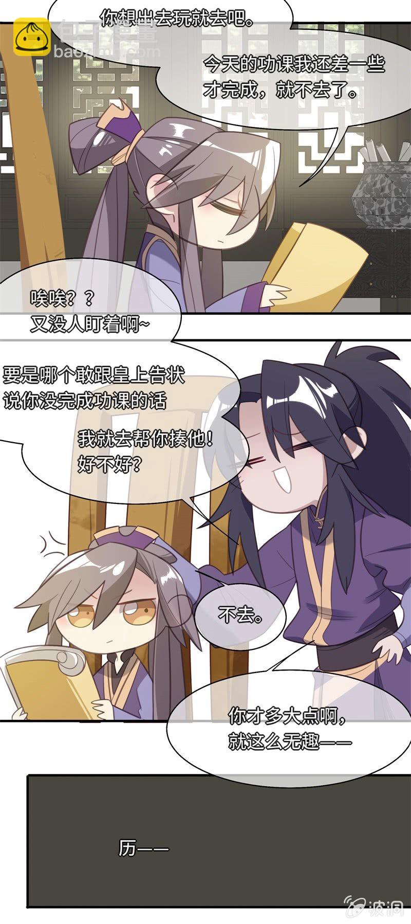 我的山河我的王 - 第21話 無法說出口的事 - 2