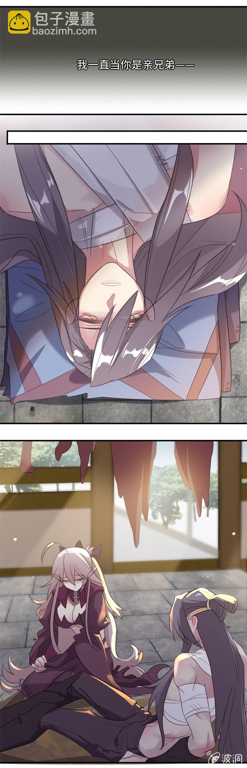 我的山河我的王 - 第21話 無法說出口的事 - 3