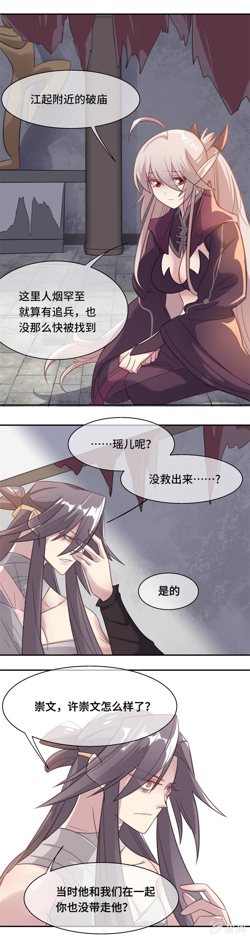 我的山河我的王 - 第21話 無法說出口的事 - 2