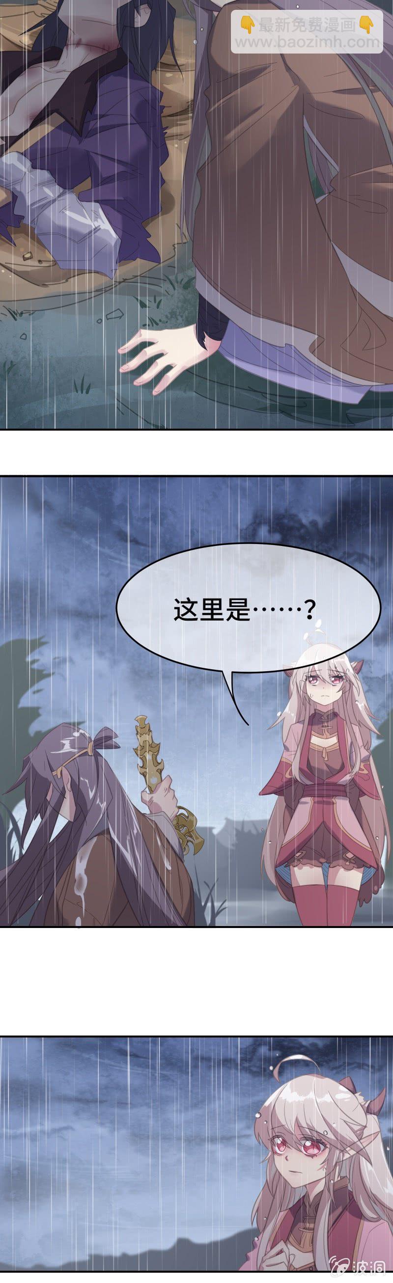 我的山河我的王 - 第23話 安心的所在 - 1