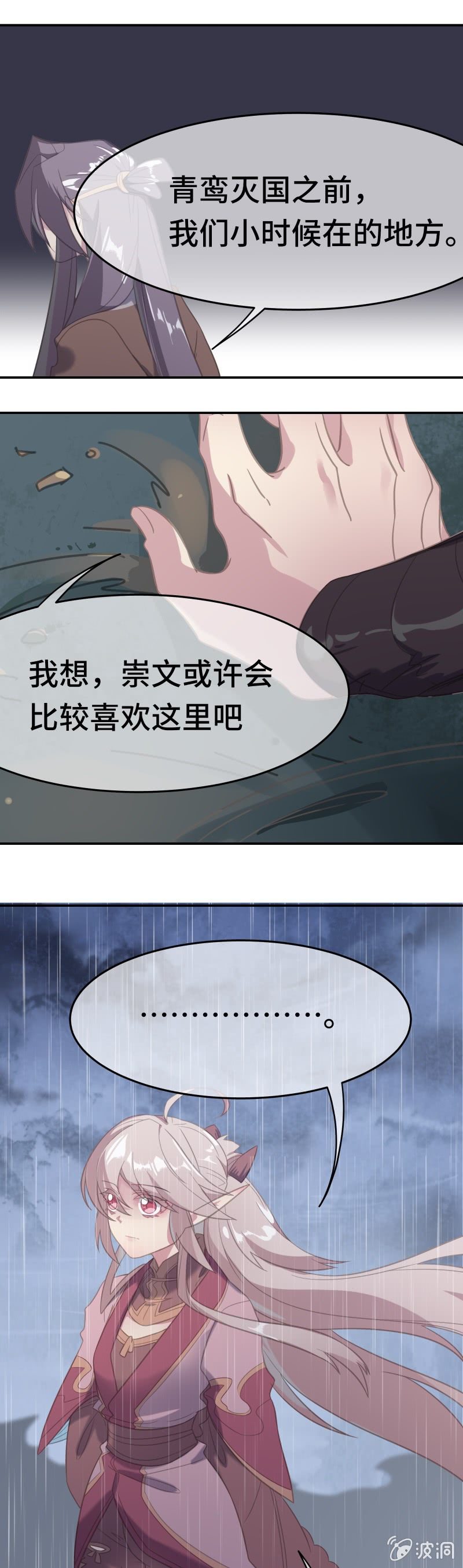 我的山河我的王 - 第23話 安心的所在 - 2