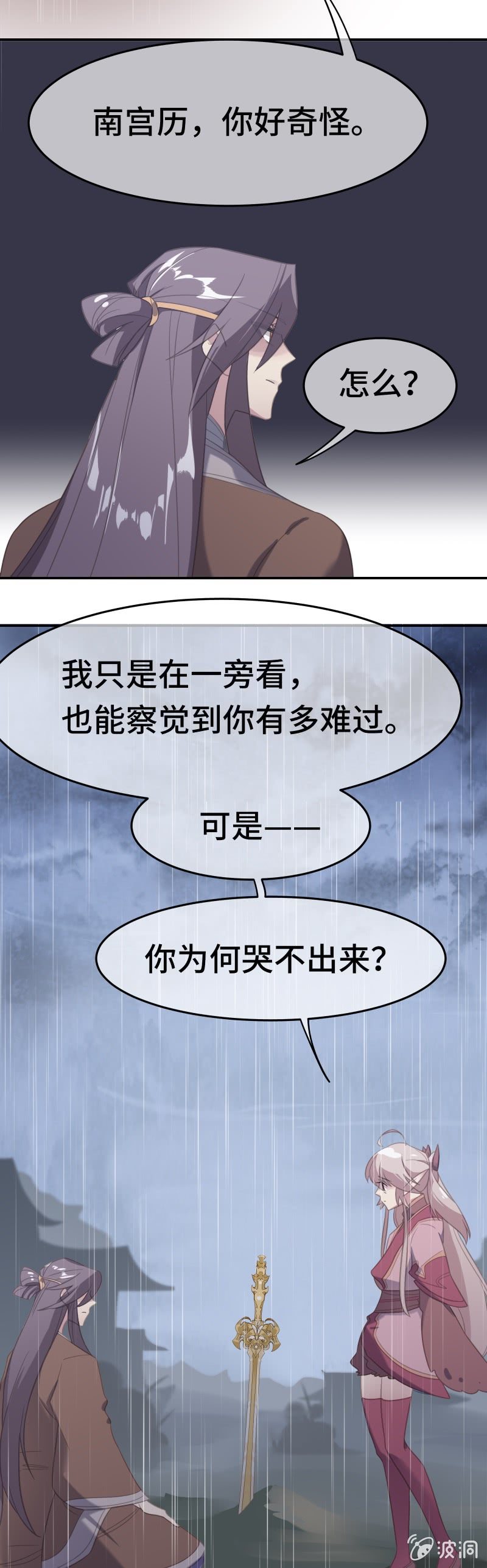 我的山河我的王 - 第23話 安心的所在 - 3