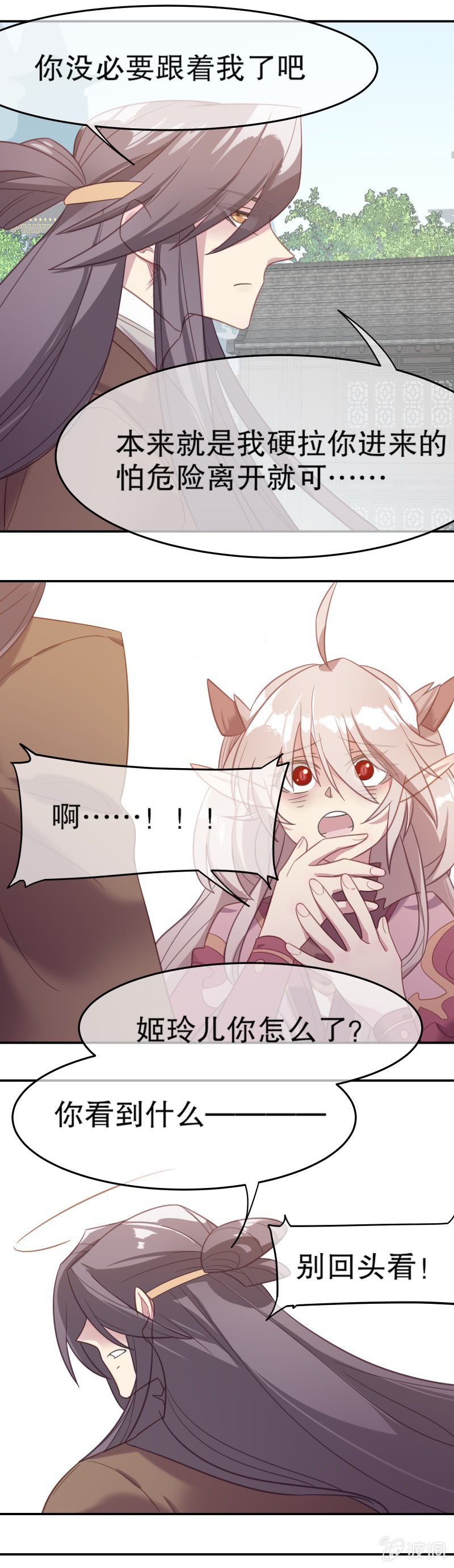 我的山河我的王 - 第23話 安心的所在 - 2