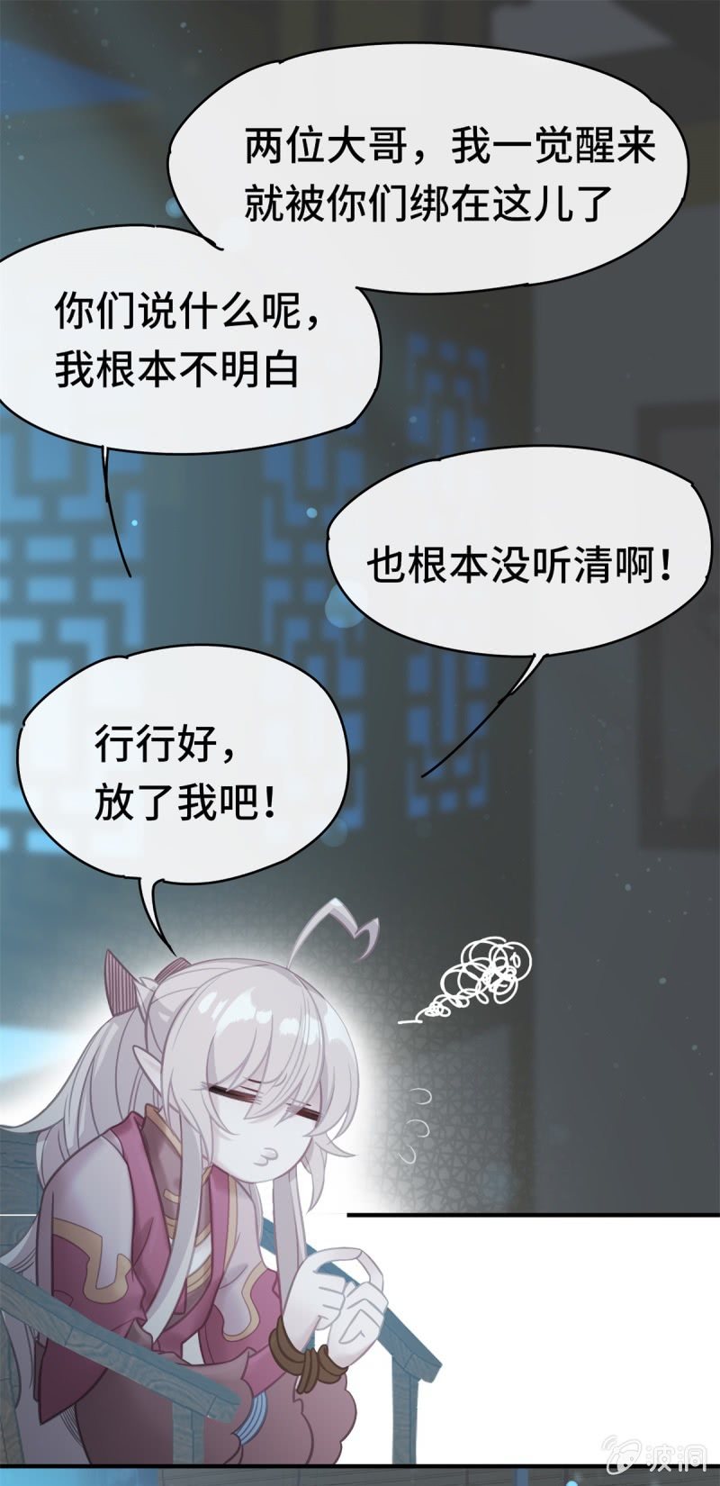 我的山河我的王 - 第07話 陰謀詭計 - 6