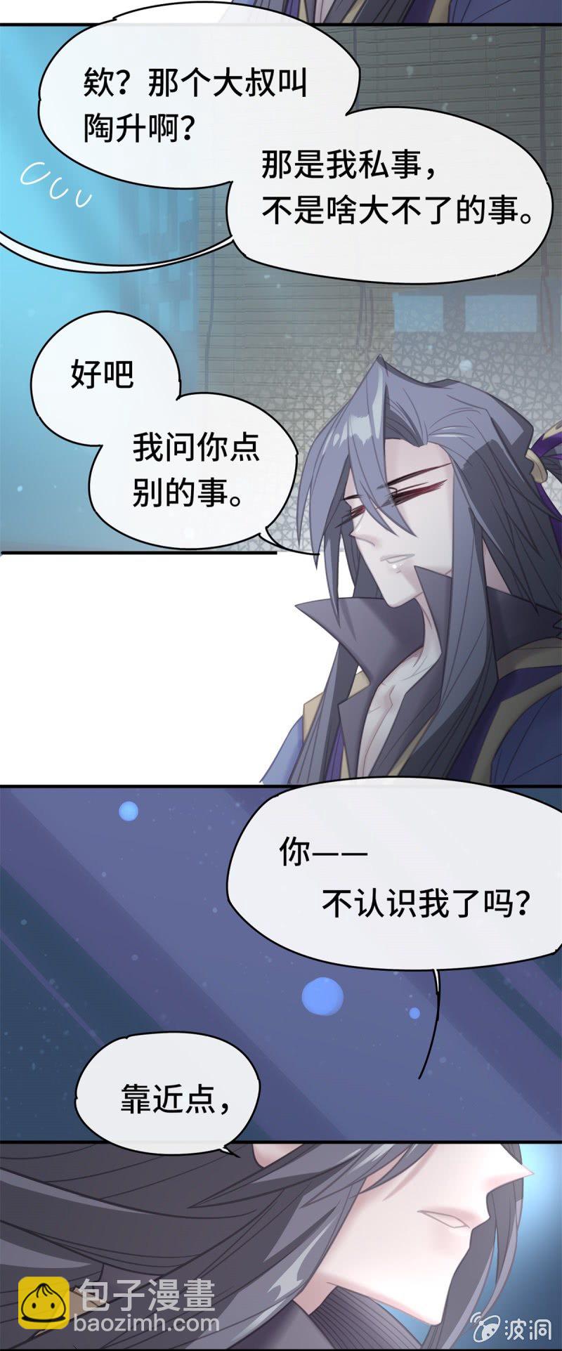 我的山河我的王 - 第07話 陰謀詭計 - 2