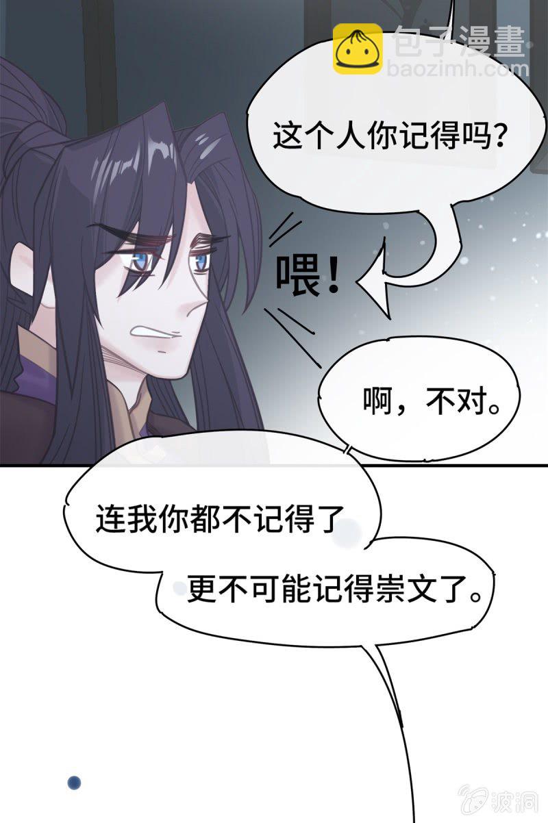 我的山河我的王 - 第07話 陰謀詭計 - 2