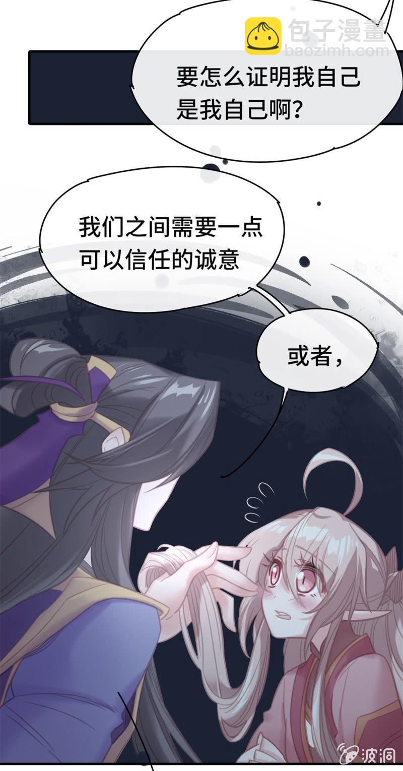 我的山河我的王 - 第07話 陰謀詭計 - 2