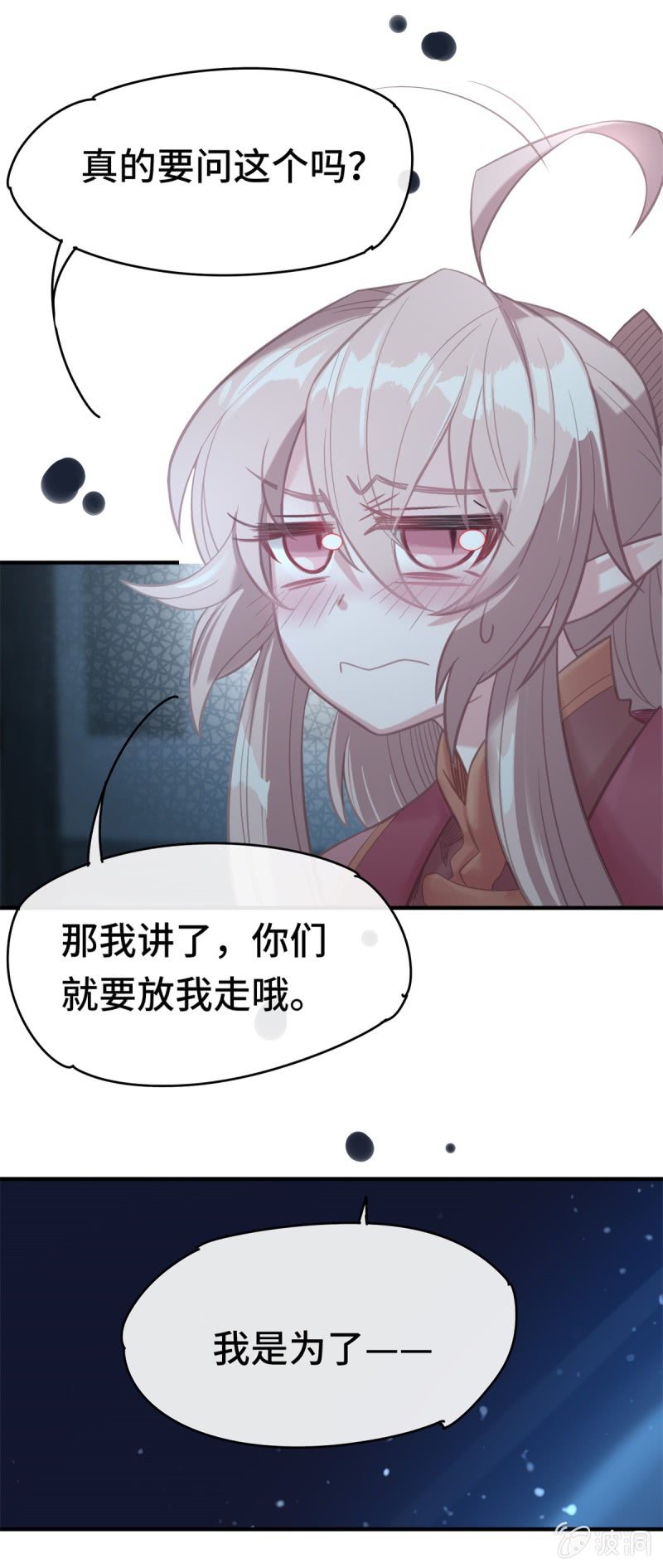 我的山河我的王 - 第07話 陰謀詭計 - 4