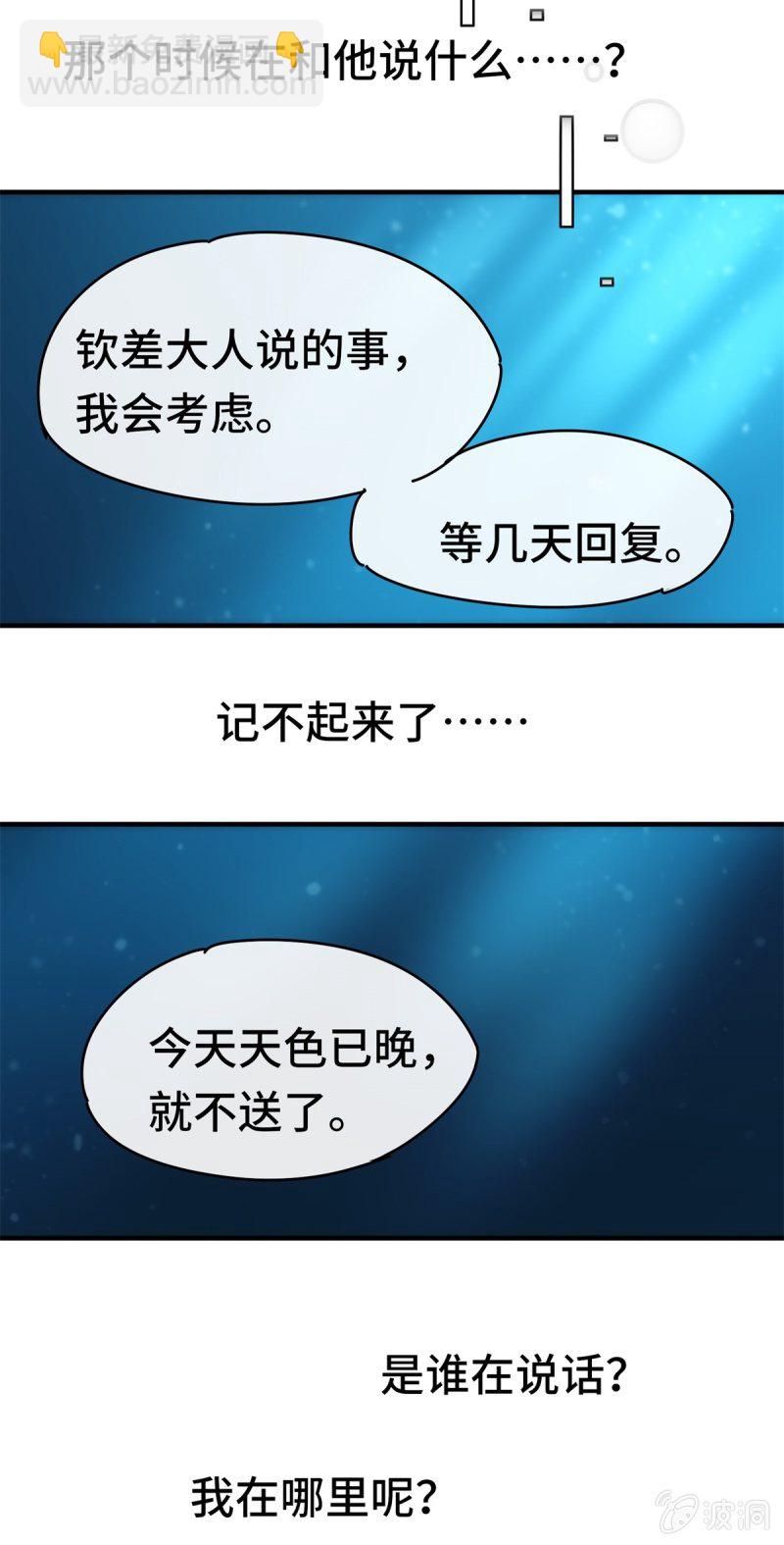 我的山河我的王 - 第07話 陰謀詭計 - 5