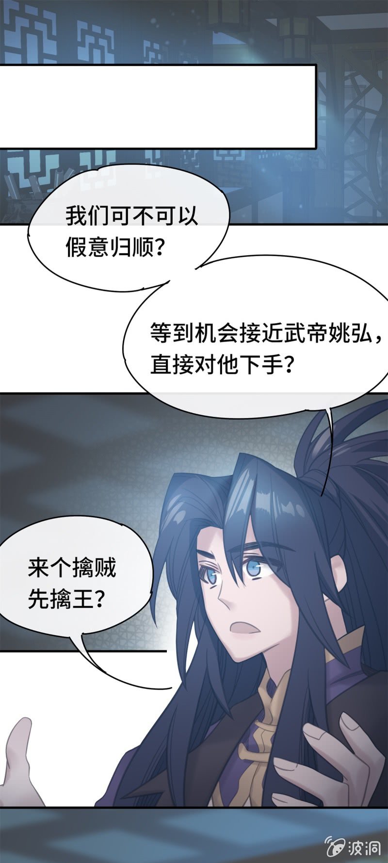 我的山河我的王 - 第07話 陰謀詭計 - 1