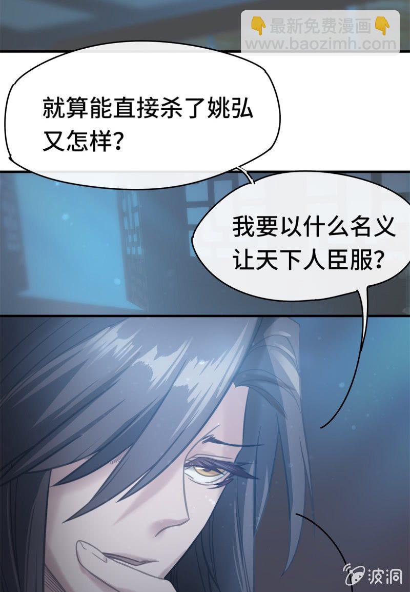 我的山河我的王 - 第07話 陰謀詭計 - 2