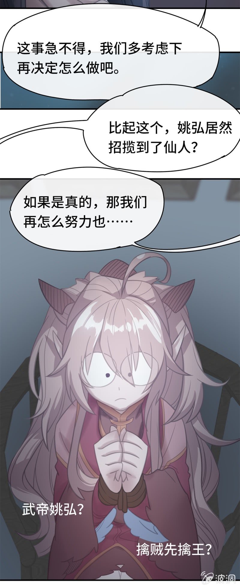 我的山河我的王 - 第07話 陰謀詭計 - 3