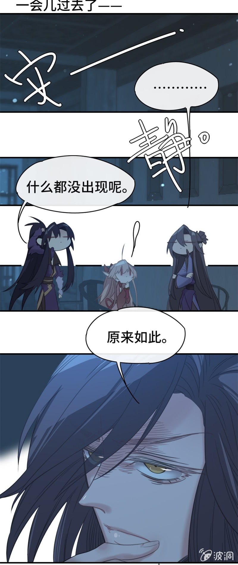 我的山河我的王 - 第09話 以華麗虛假的僞裝 - 2