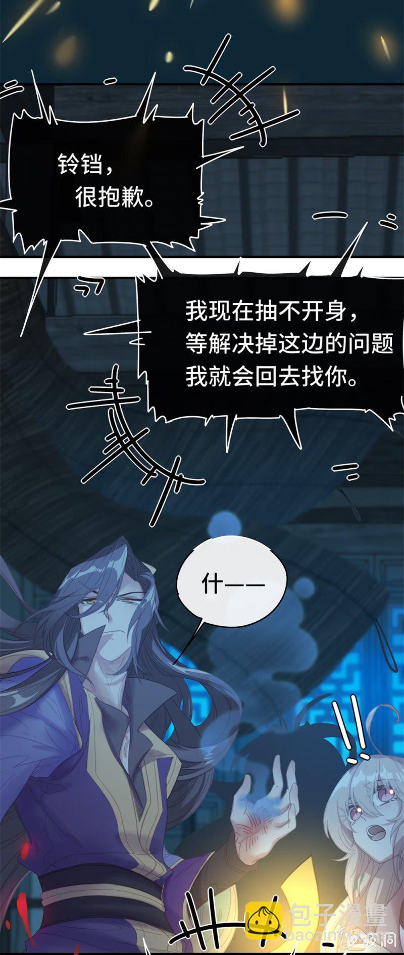 我的山河我的王 - 第09話 以華麗虛假的僞裝 - 1