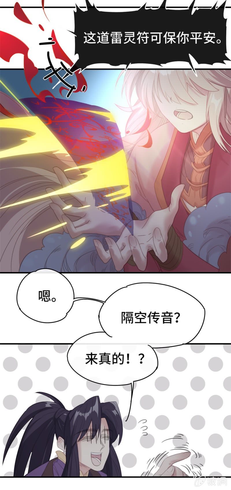 我的山河我的王 - 第09話 以華麗虛假的僞裝 - 2