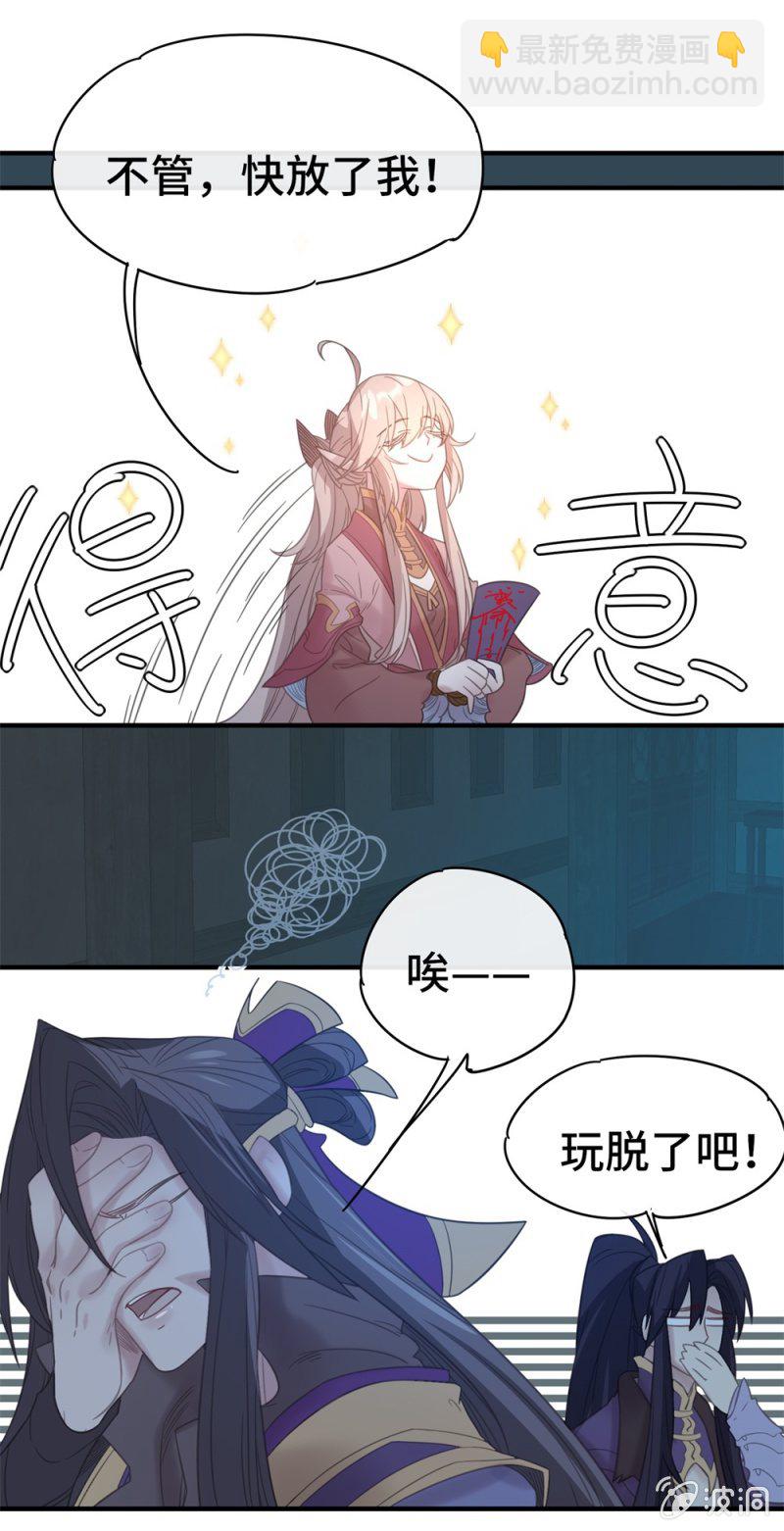 我的山河我的王 - 第09話 以華麗虛假的僞裝 - 5