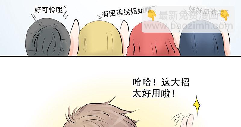 第1话 撩妹十级-第1话