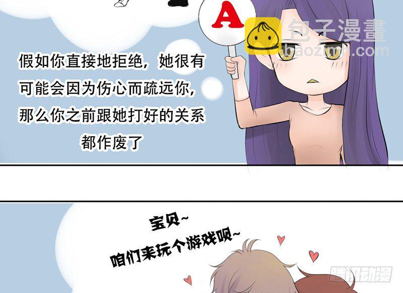 第23话 找个男人让她死心！(1/2)-第23话