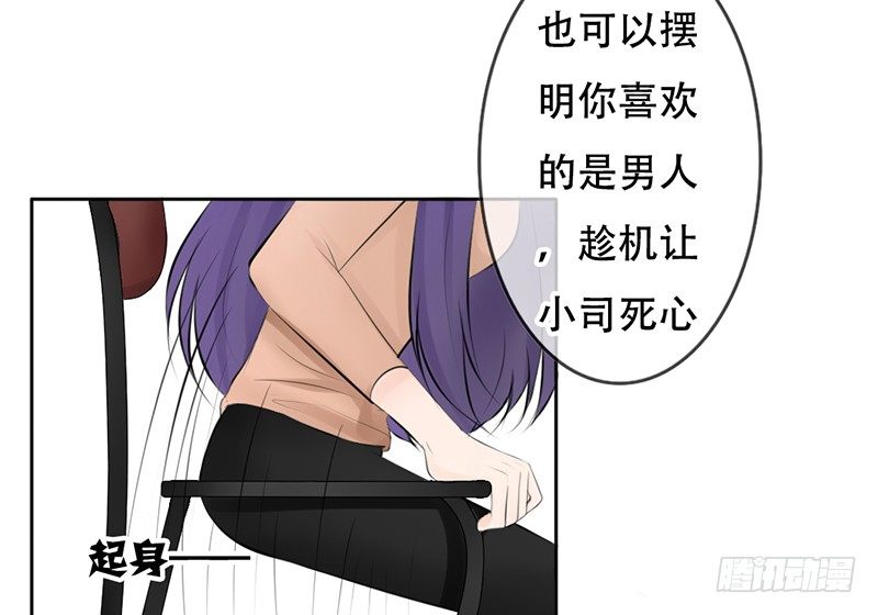 第23话 找个男人让她死心！(1/2)-第23话