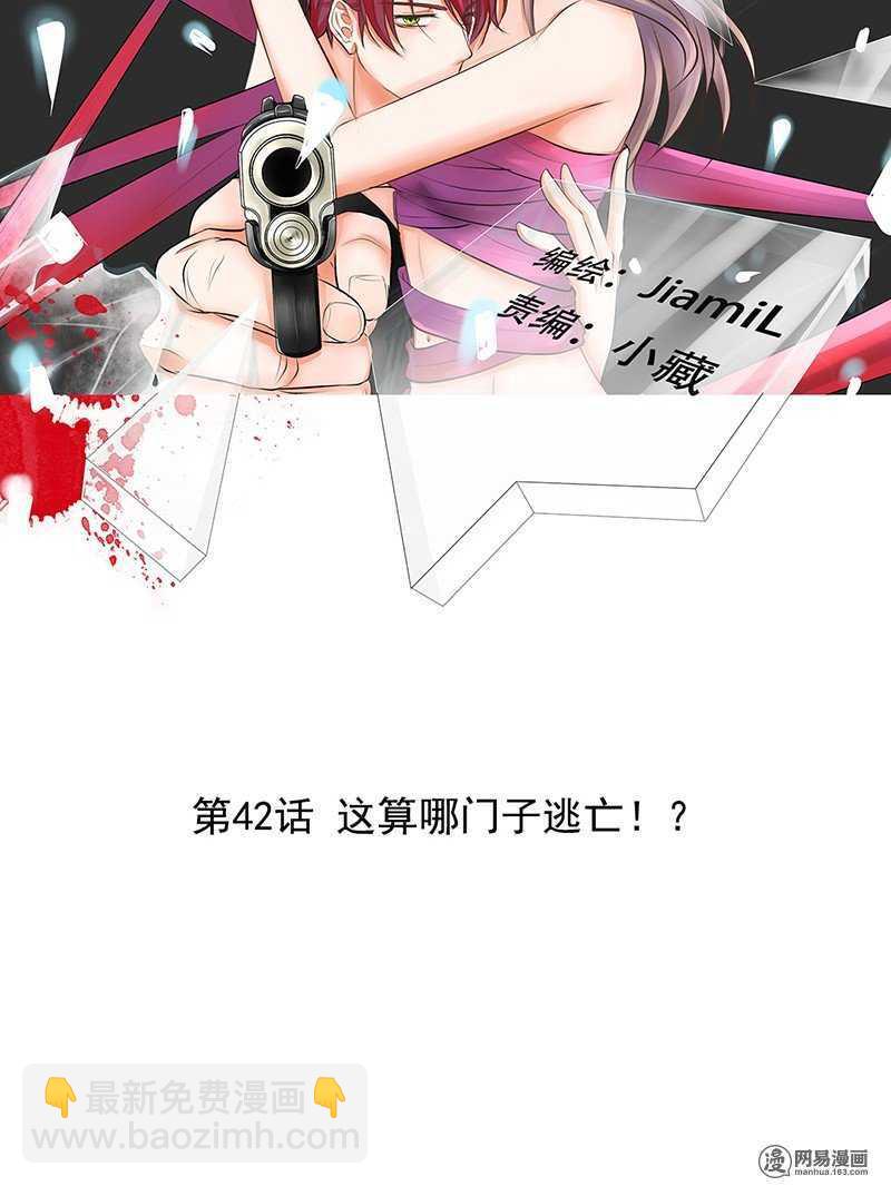 第42话这算哪门子逃亡？-第41话