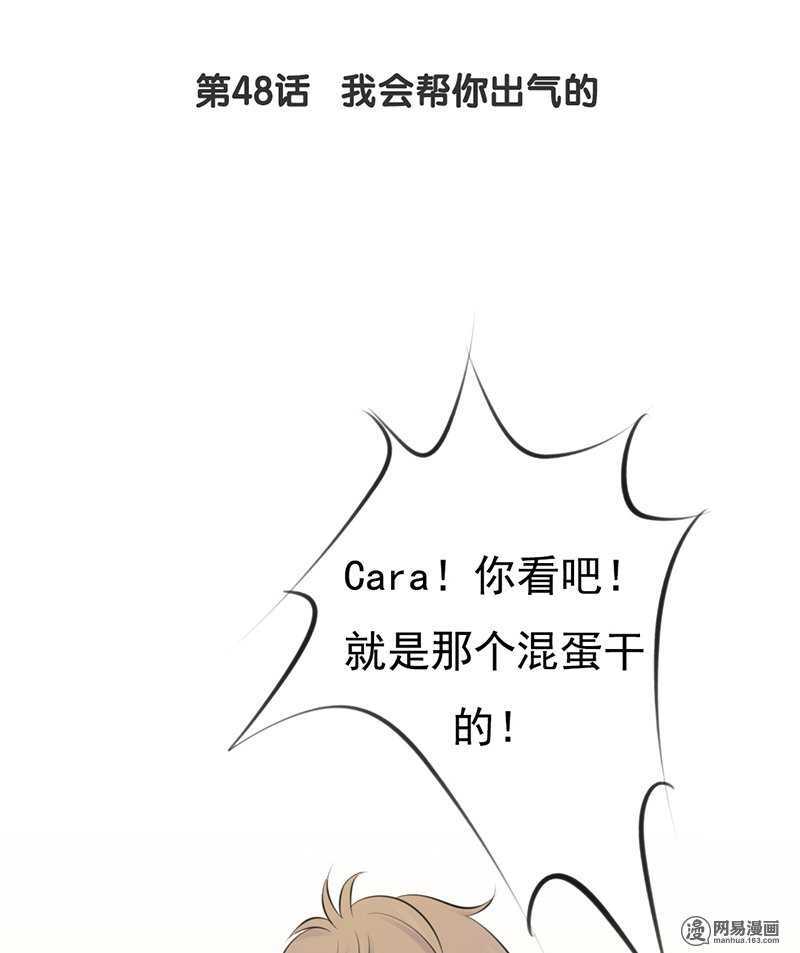 第48话  我会帮你出气的-第47话