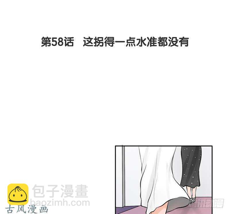 第58话 这拐的一点水准都没有-第57话