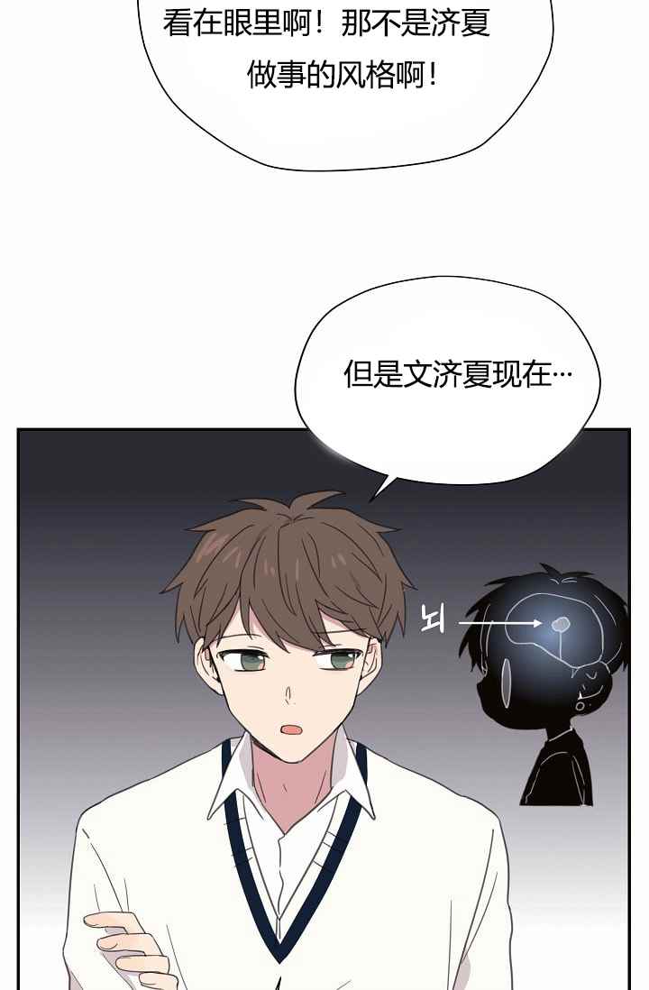 我的生活不會這麼可愛 - 第43話(1/2) - 8