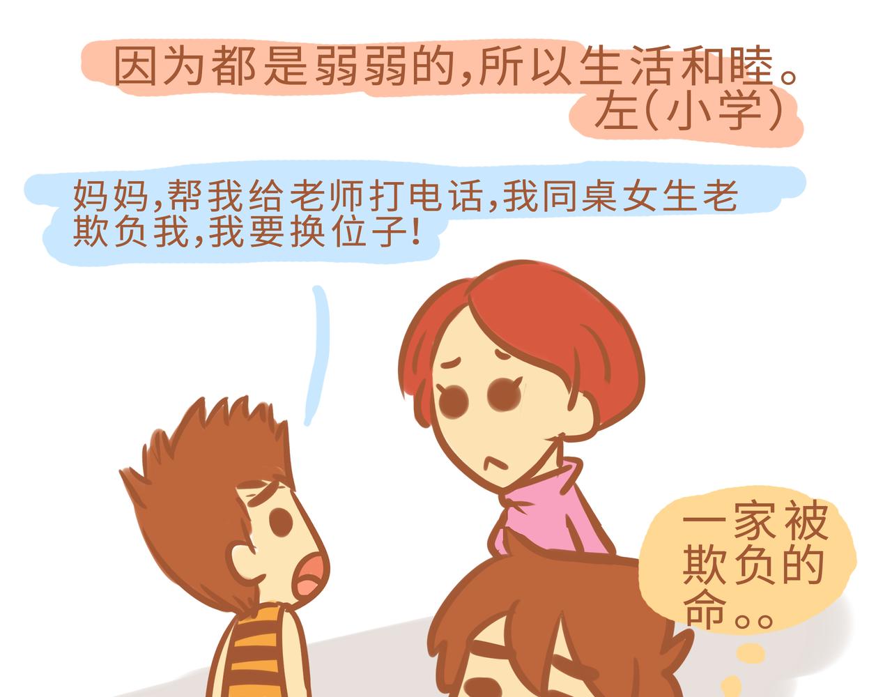 我的生活小日常 - 小學1 - 7