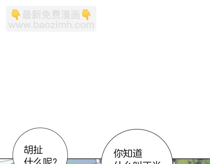 我的神級筆記本 - 第44話 別哭(1/4) - 7