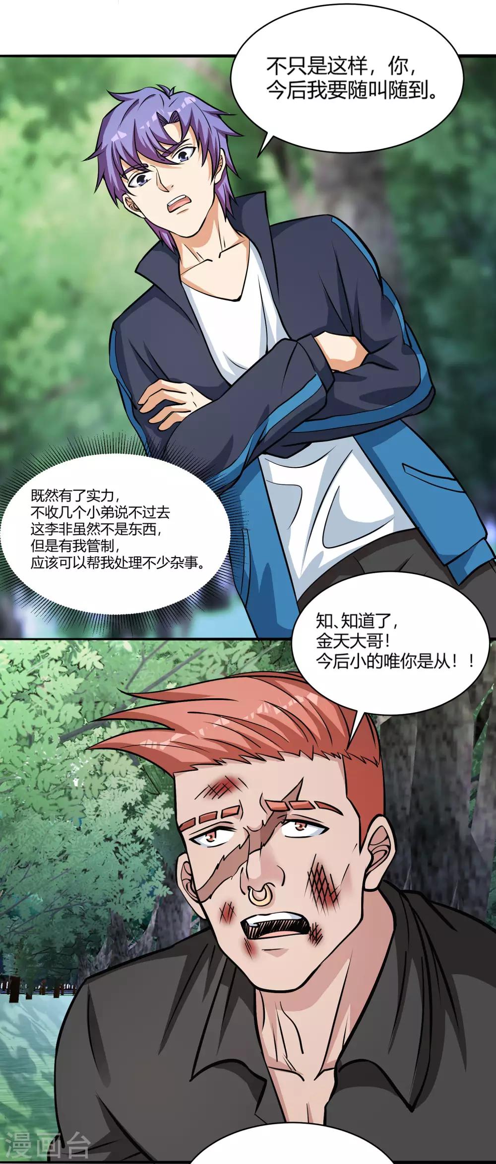 第14话 收取小弟-第15话